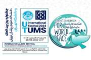 جشنواره روز بین‌الملل دانشگاه علوم پزشکی تهران و دانشگاه تهران به‌صورت مشترک و با شعار همکاری‌های علمی برای صلح جهانی برگزار می‌شود